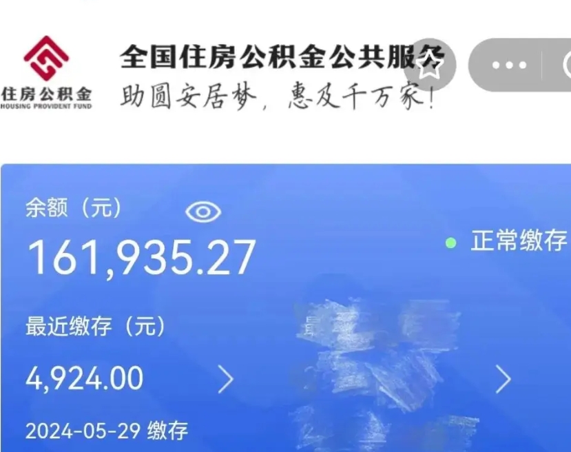 甘孜公积金离职半年后才能取吗（离职后公积金一定要半年后才能提取码）